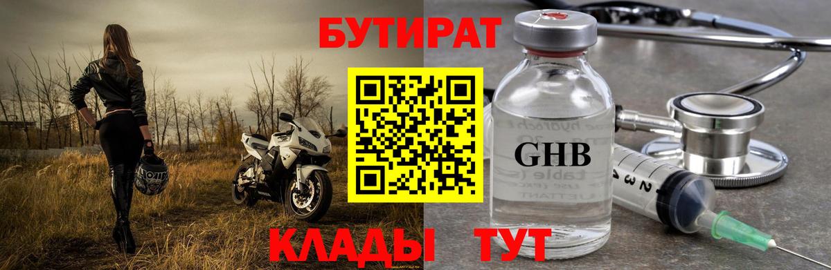 Бутират 99%  Вход с VPN  Сухой Лог 