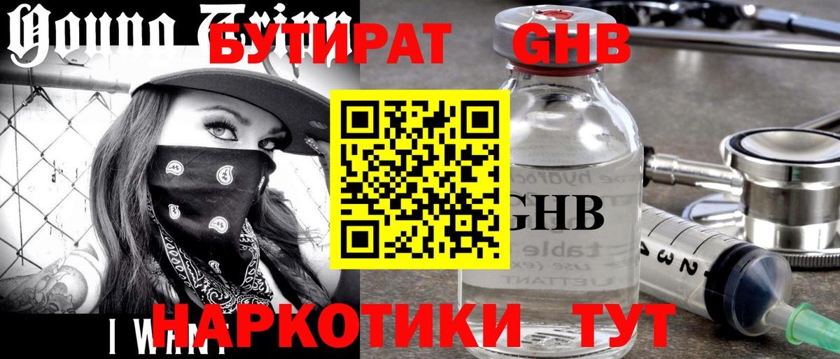 БУТИРАТ бутик Сухой Лог