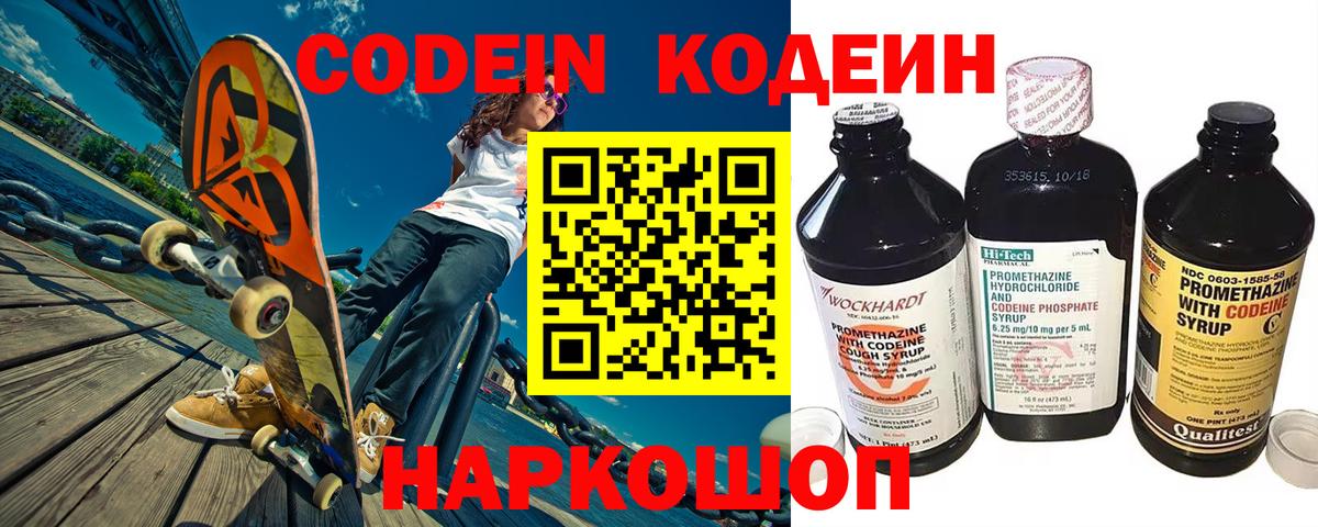Кодеин Purple Drank Сухой Лог
