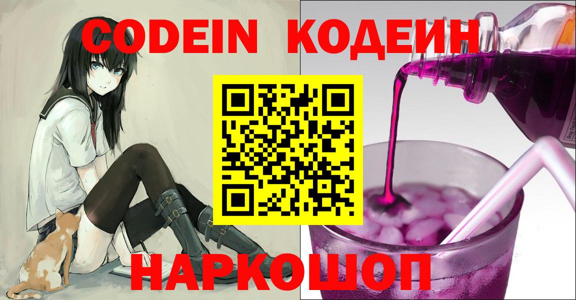 Кодеин напиток Lean (лин)  Вход с VPN  Сухой Лог  где купить   Кодеиновый сироп Lean напиток Lean (лин) 