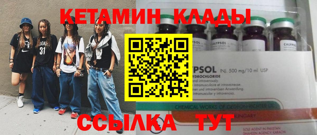 Сухой Лог  КЕТАМИН VHQ  Вход с VPN 