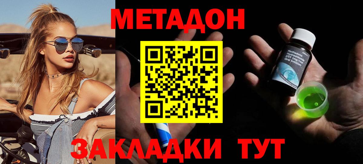 МЕТАДОН VHQ Сухой Лог